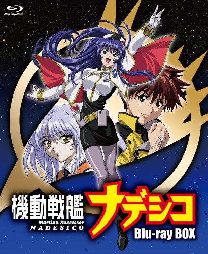 【中古】【非常に良い】機動戦艦ナデシコBlu-ray BOX|スカイマーケットプラス