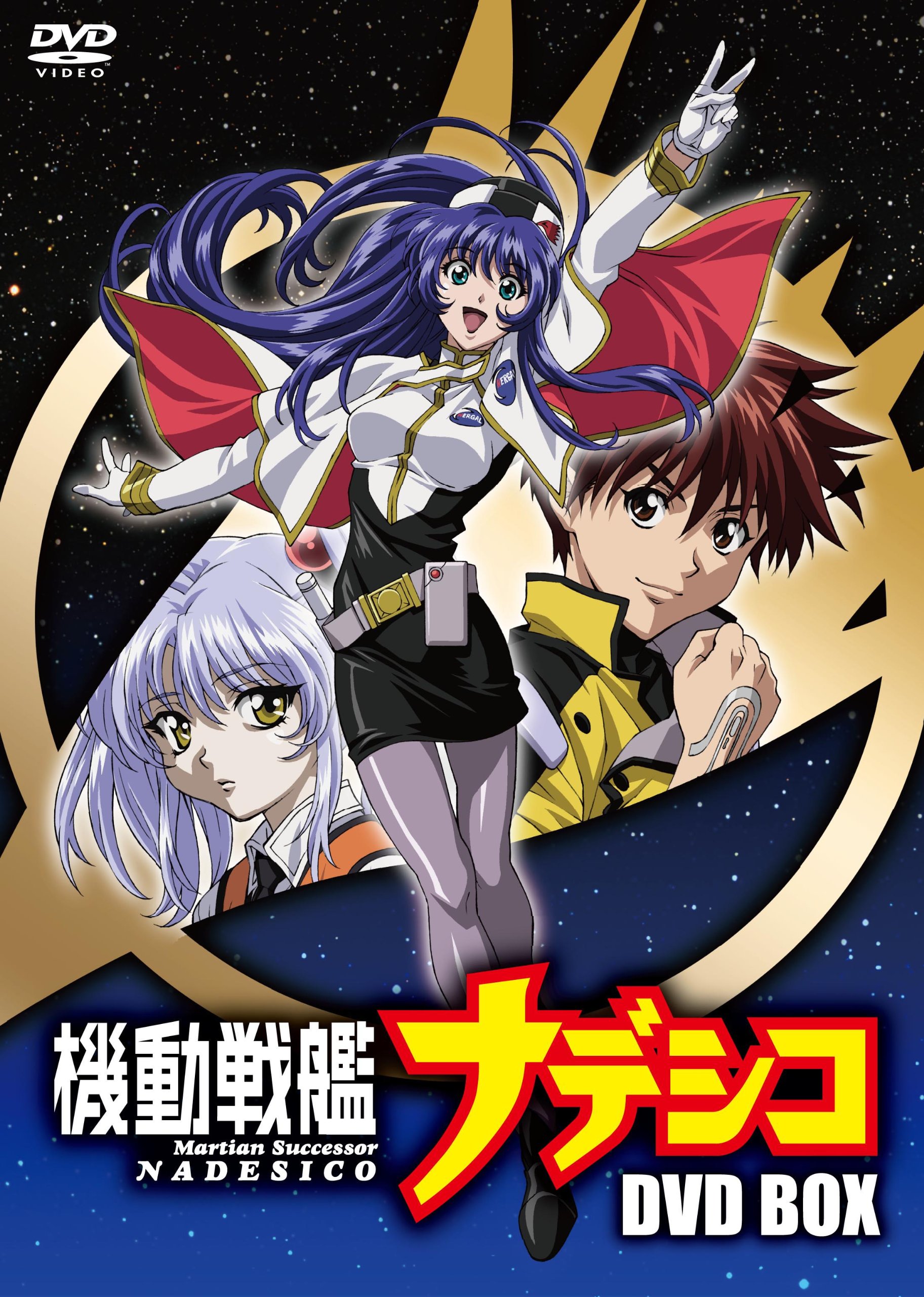 【中古】【非常に良い】機動戦艦ナデシコDVD-BOX【版】