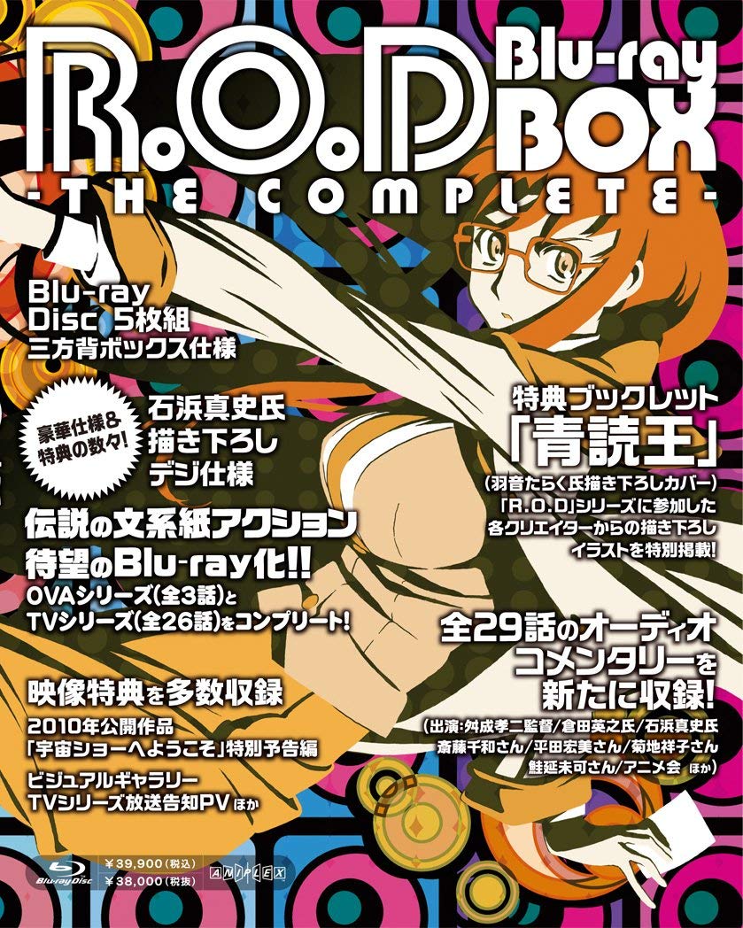 【中古】【非常に良い】R.O.D -THE COMPLETE- Blu-ray BOX 【完全生産限定盤】|スカイマーケットプラス