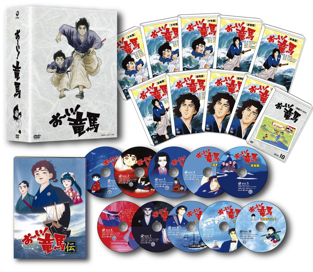 【中古】【非常に良い】おーい!竜馬 DVD-BOX 完全収録版｜スカイマーケットプラス