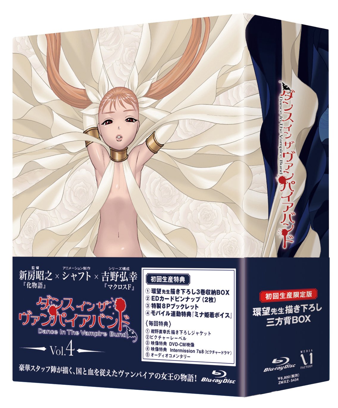 【中古】【非常に良い】ダンス イン ザ ヴァンパイアバンド 第4巻 [Blu-ray]
