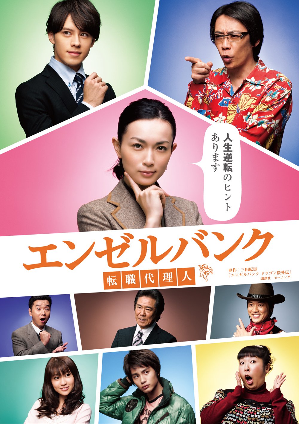 【中古】【非常に良い】エンゼルバンク 転職代理人 DVD-BOX｜スカイマーケットプラス