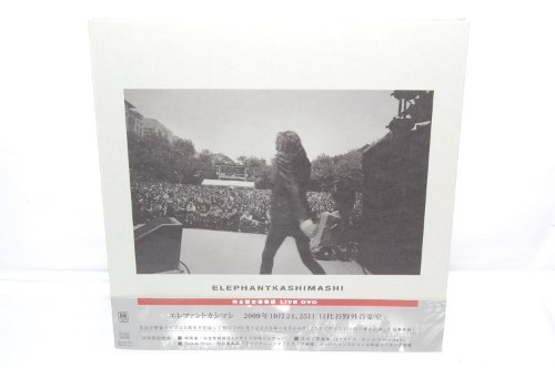 【中古】【非常に良い】エレファントカシマシ 2009年10月2425日 日比谷野外音楽堂(完全初回限定盤) [DVD]