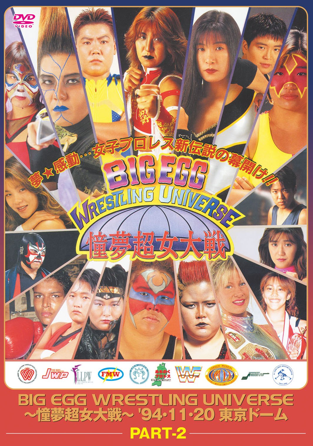 【中古】【非常に良い】BIG EGG WRESTLING UNIVERSE 憧夢超女大戦 part2 [DVD]