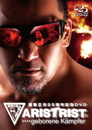 【中古】【非常に良い】蝶野正洋25周年記念DVD[ARISTRIST]