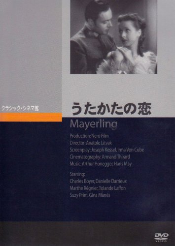 【中古】【非常に良い】うたかたの恋 [DVD]