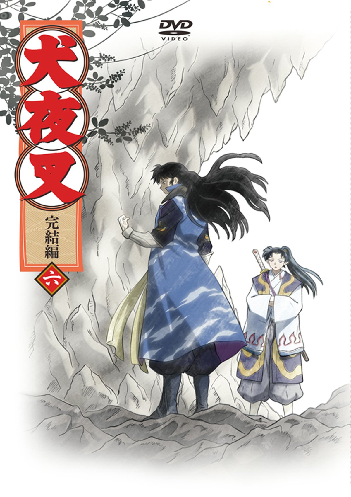 【中古】【非常に良い】犬夜叉 完結編 6 [DVD]