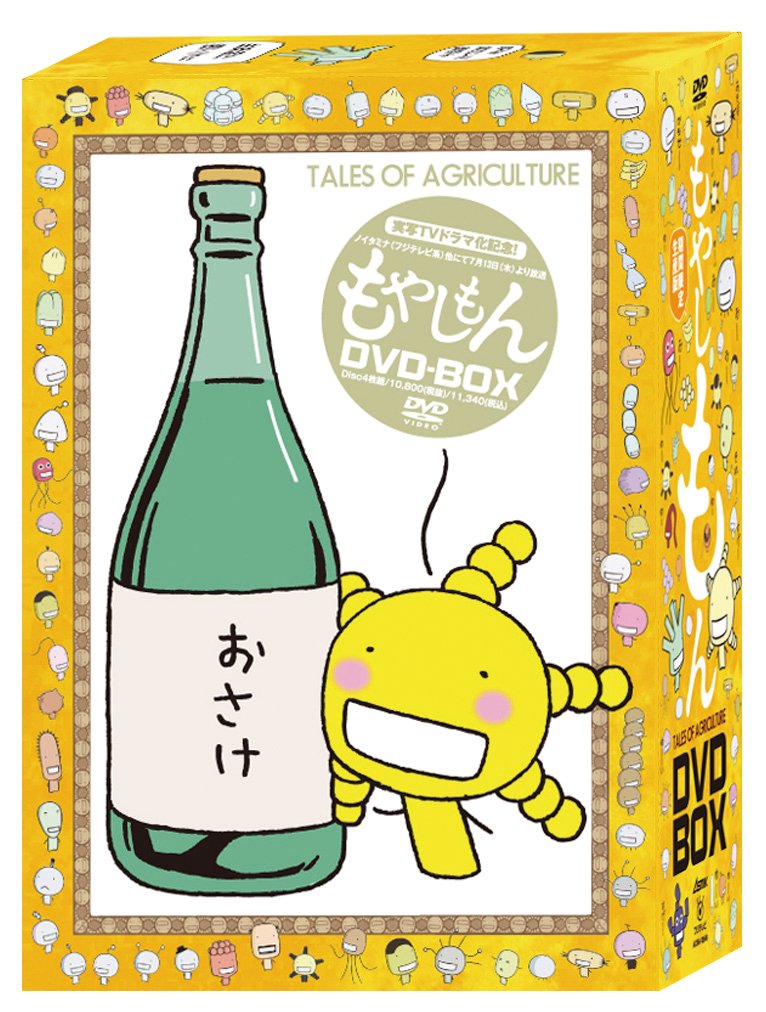 【中古】【非常に良い】もやしもんDVD-BOX【初回限定生産版】