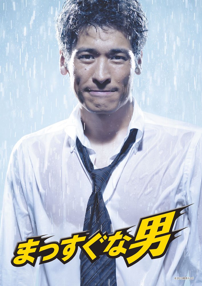 【中古】【非常に良い】まっすぐな男DVD-BOX