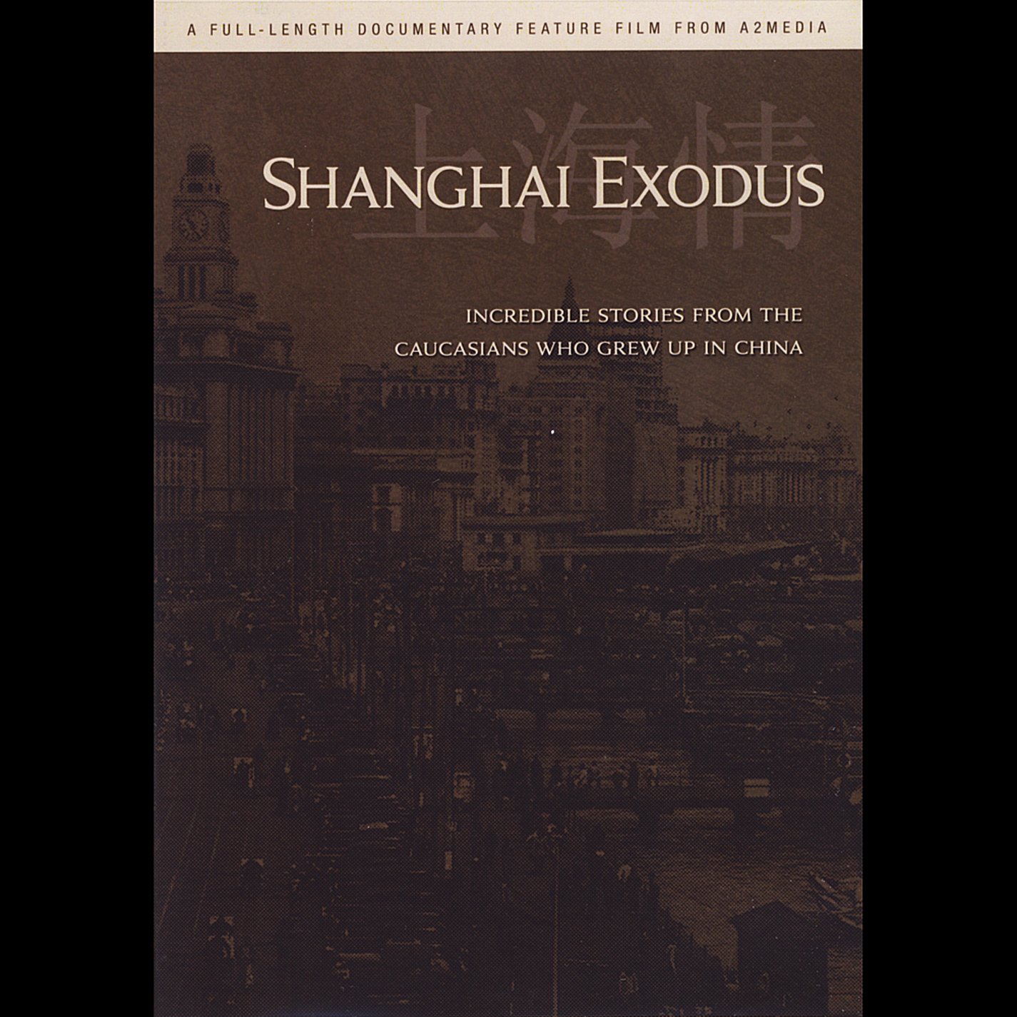 【中古】【非常に良い】Shanghai Exodus [DVD]｜スカイマーケットプラス