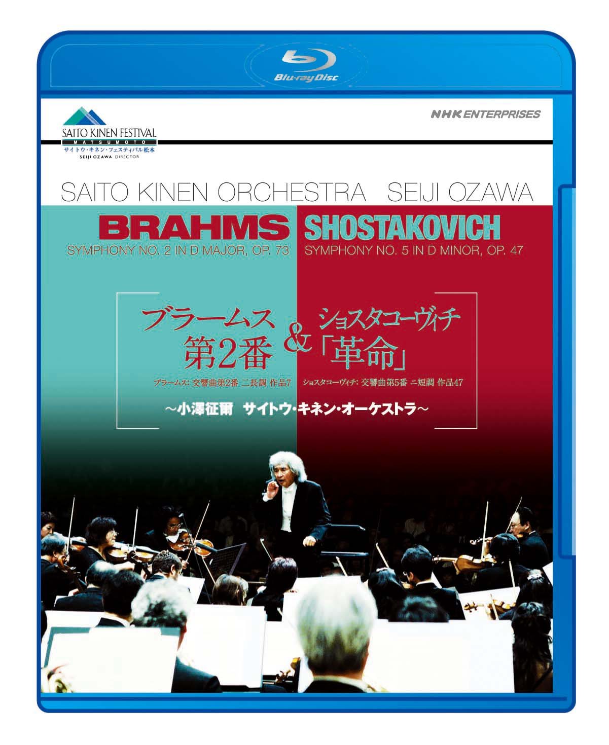 【中古】【非常に良い】ブラームス「交響曲 第2番」&ショスタコーヴィチ「革命」?小澤征爾 サイトウ・キネン・オーケストラ? [Blu-ray]