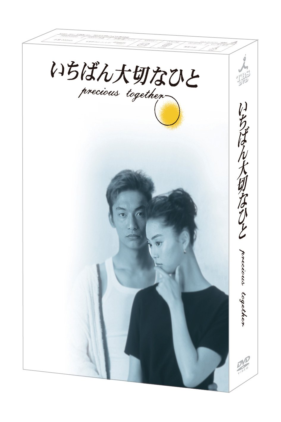 【中古】【非常に良い】いちばん大切なひと [DVD]