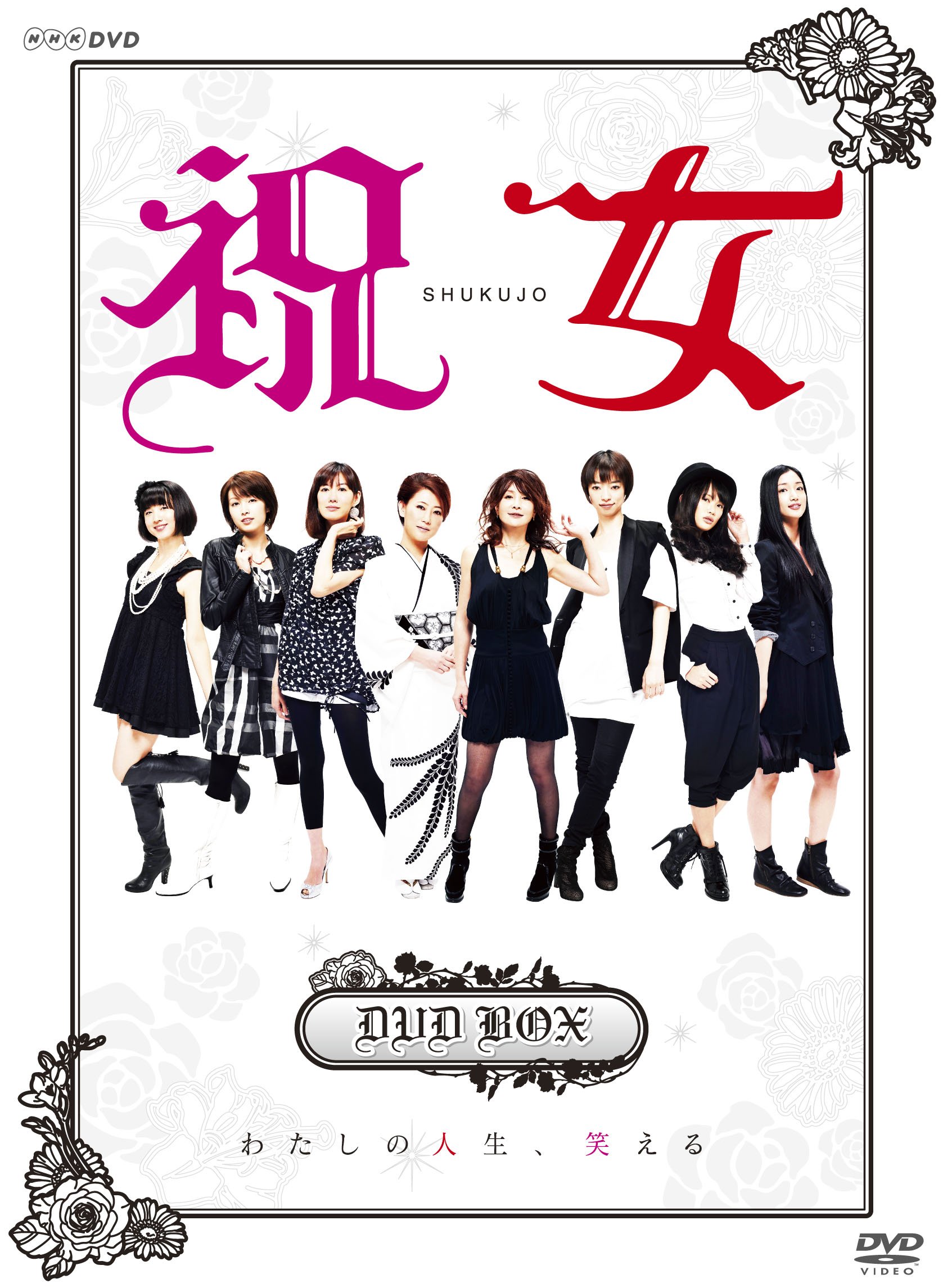 【中古】【非常に良い】祝女~ SHUKUJO ~ DVD-BOX｜スカイマーケットプラス