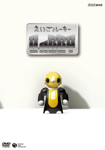 【中古】【非常に良い】NHK DVD えいごルーキーGABBY