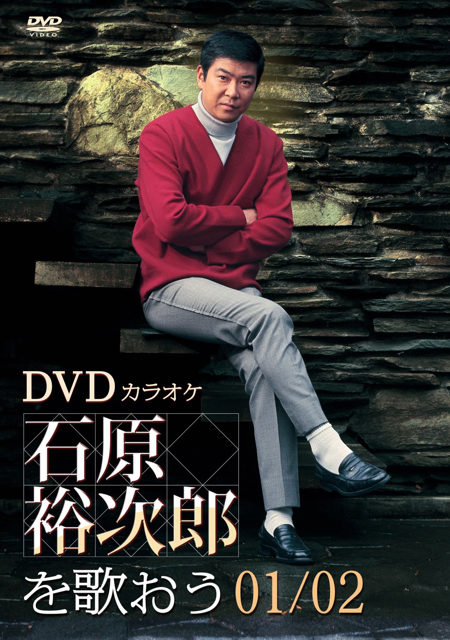 【中古】【非常に良い】石原裕次郎DVDベスト50