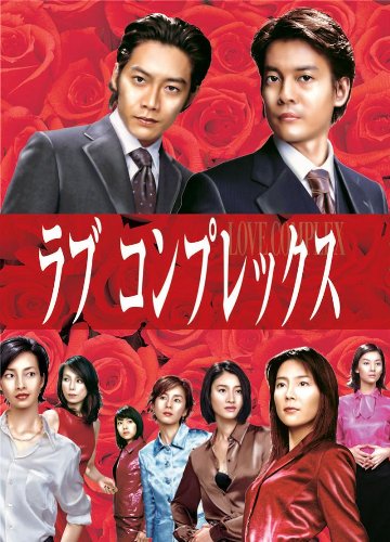 【中古】【非常に良い】ラブコンプレックスDVD BOX 24,231円