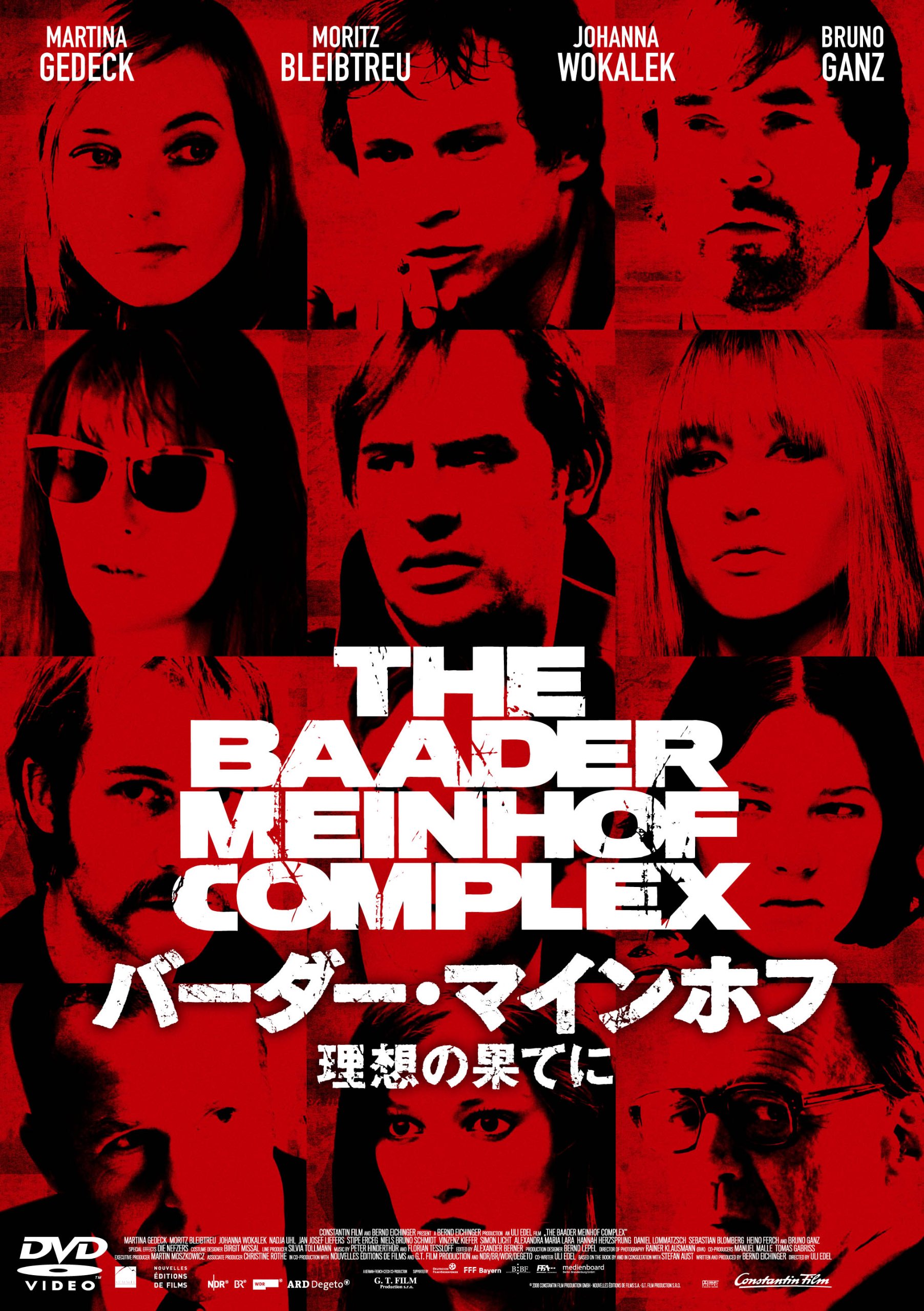 【中古】【非常に良い】バーダー・マインホフ 理想の果てに [DVD]｜スカイマーケットプラス