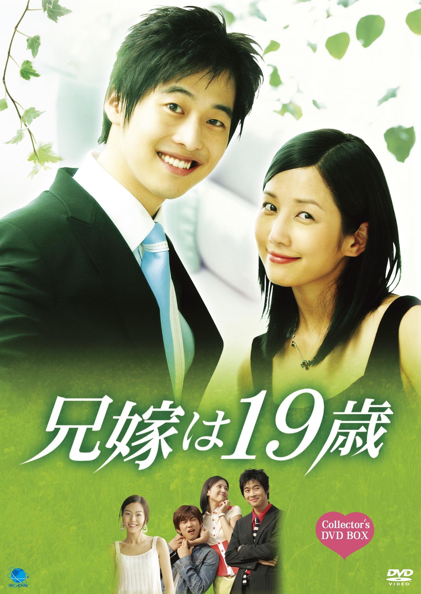 【中古】【非常に良い】兄嫁は19歳 コレクターズBOX [DVD]