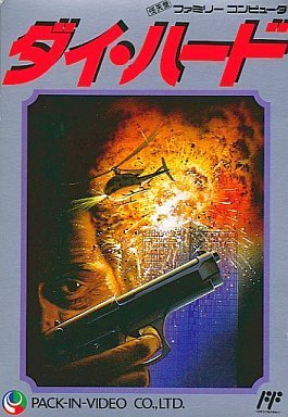 【中古】【非常に良い】ダイ・ハード