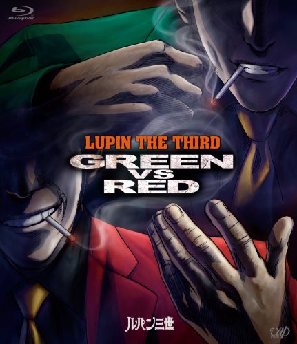 【中古】【非常に良い】ルパン三世 GREEN vs RED [Blu-ray]
