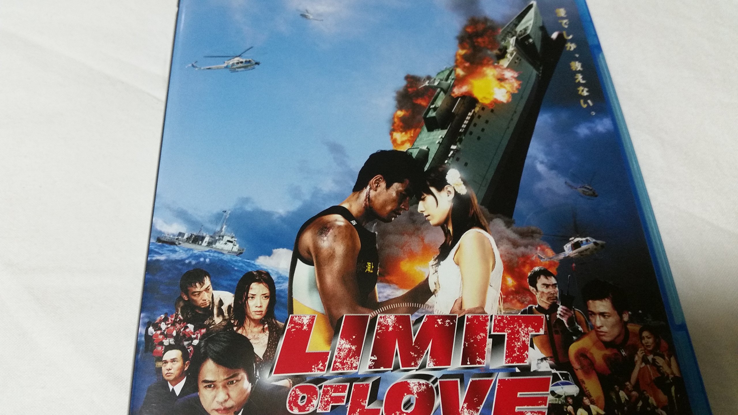 【中古】【非常に良い】LIMIT OF LOVE 海猿 [Blu-ray]｜スカイマーケットプラス