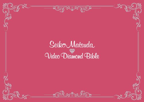 【中古】【非常に良い】Seiko Matsuda Video Diamond Bible(盤) [DVD]