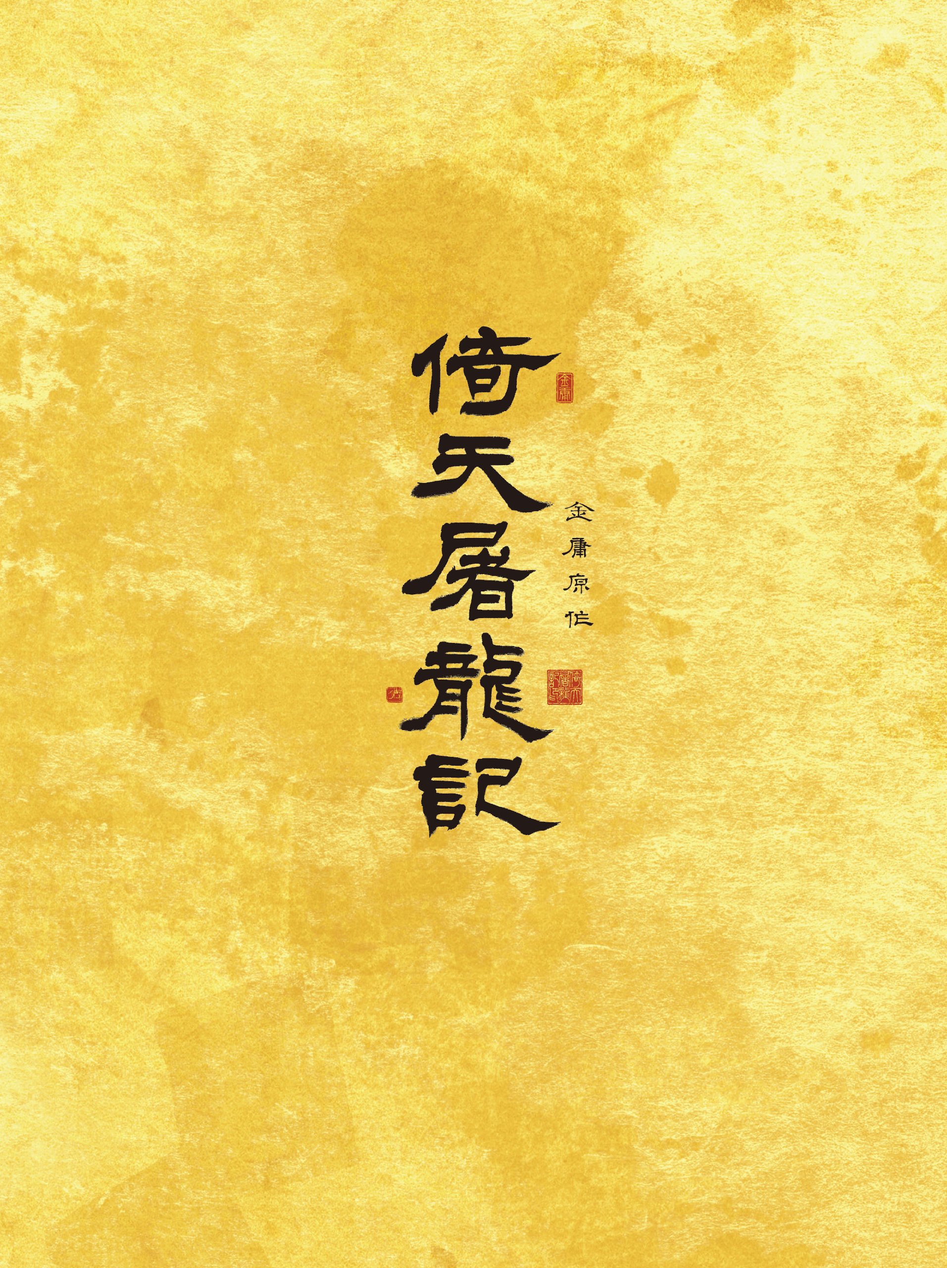 【中古】【非常に良い】倚天屠龍記(いてんとりゅうき)DVD-BOX2｜スカイマーケットプラス 8,192円