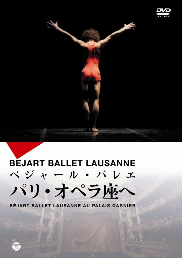 【中古】【非常に良い】ベジャール・バレエ団パリ・オペラ座へ [DVD]｜スカイマーケットプラス