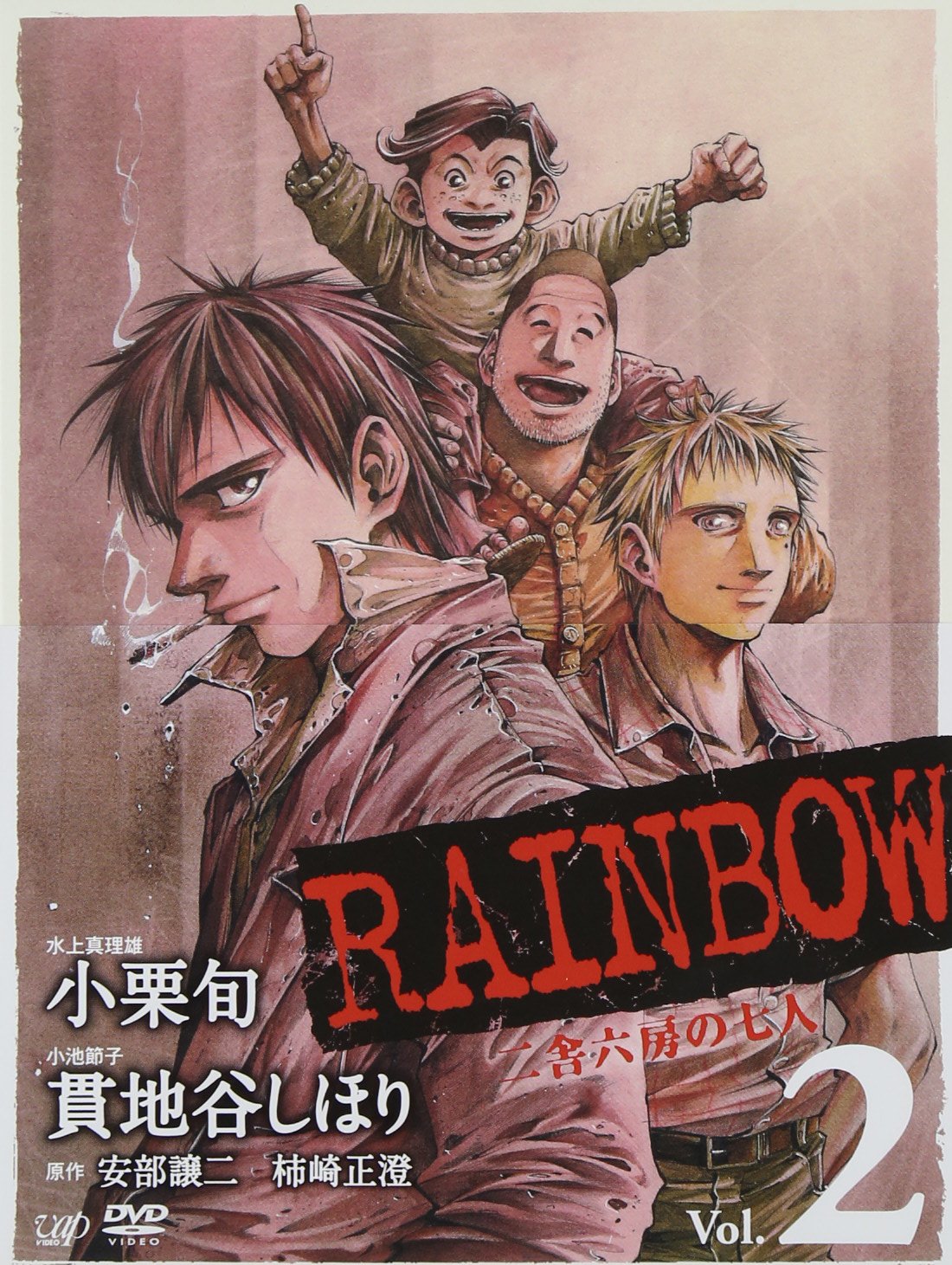 【中古】【非常に良い】RAINBOW ~二舎六房の七人~ VOL.2 [DVD]画像