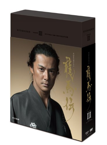 【中古】【非常に良い】NHK大河ドラマ 龍馬伝 完全版 Blu-ray BOX-3 (season3)｜スカイマーケットプラス