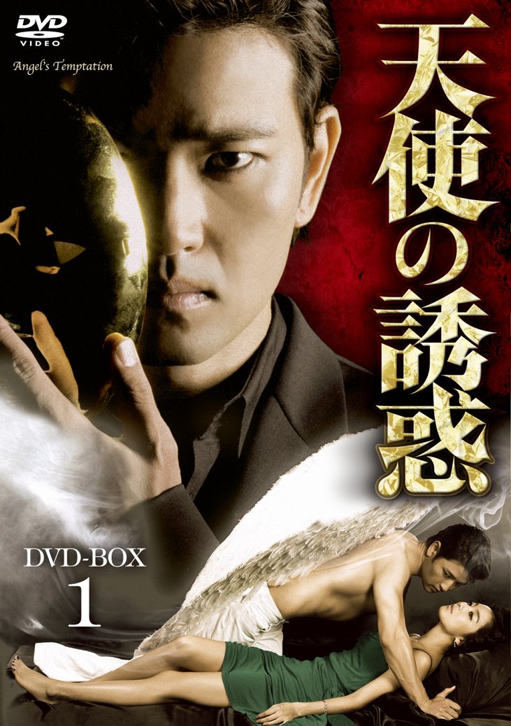 【中古】【非常に良い】天使の誘惑 DVD-BOX1|スカイマーケットプラス