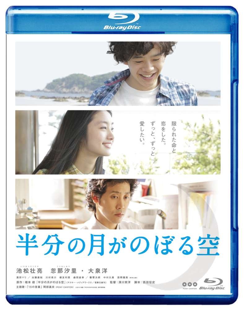 【中古】【非常に良い】半分の月がのぼる空 [Blu-ray]