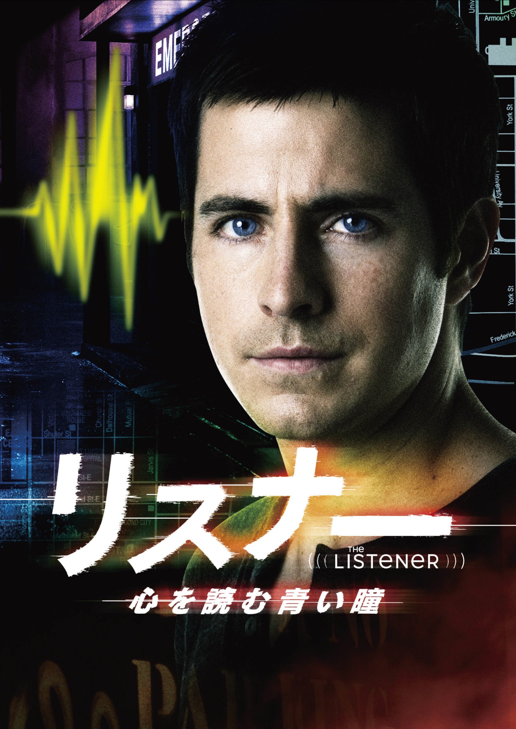 【中古】【非常に良い】リスナー　心を読む青い瞳 [DVD] 8,225円