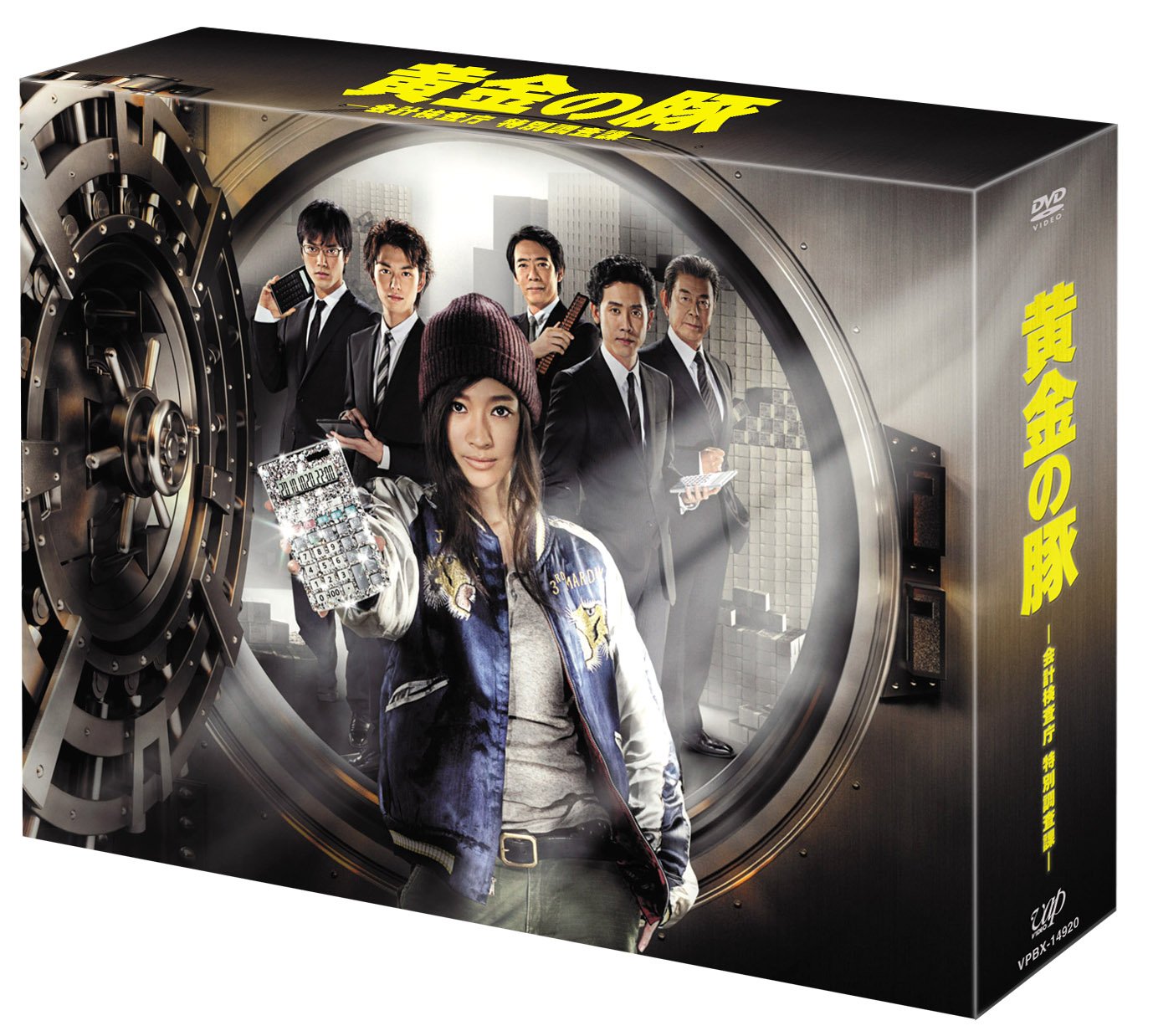 【中古】【非常に良い】「黄金の豚&minus;会計検査庁　特別調査課&minus;」DVD-BOX｜スカイマーケットプラス