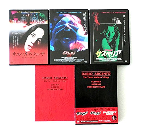 【中古】【非常に良い】ダリオ・アルジェント魔女3部作DVD BOX（初回限定版）