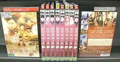 【中古】【非常に良い】紫禁城 華の嵐 全10巻セット [レンタル落ち] [DVD]｜スカイマーケットプラス