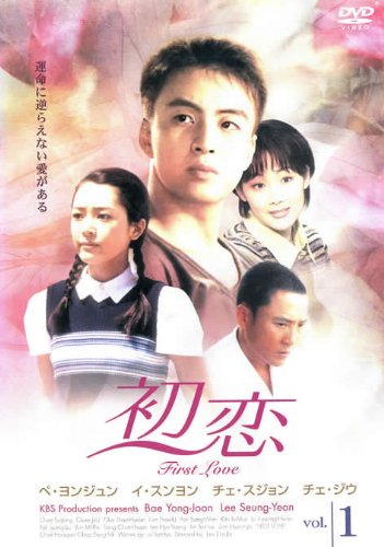 【中古】【非常に良い】初恋 全22巻セット [レンタル落ち] [DVD]