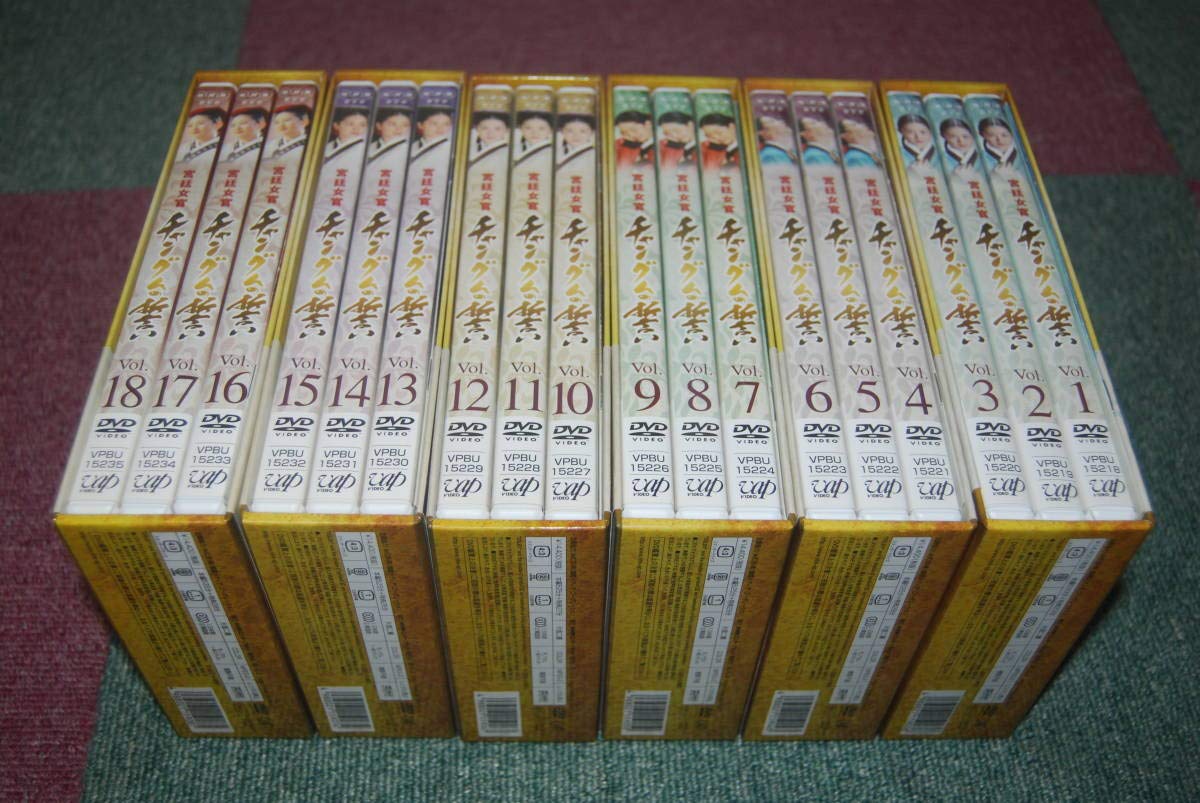 【中古】【非常に良い】宮廷女官 チャングムの誓い 全18巻セット [レンタル落ち] [DVD]