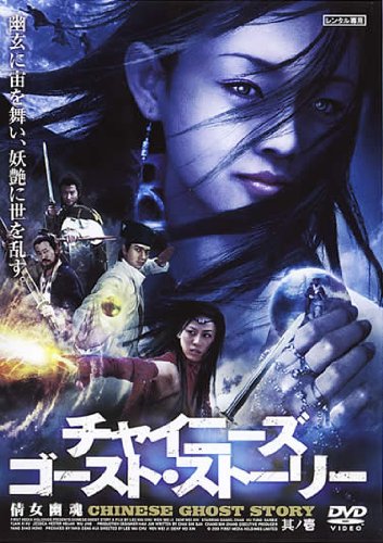 【中古】【非常に良い】チャイニーズ・ゴースト・ストーリー (TV) 全4巻セット [レンタル落ち] [DVD]