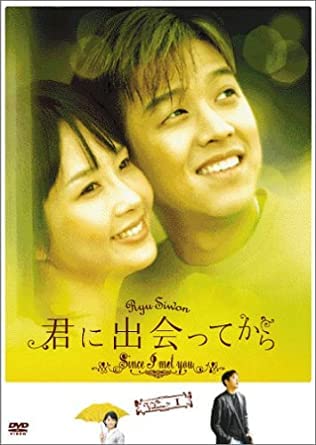 【中古】【非常に良い】君に出会ってから 全24巻セット [レンタル落ち] [DVD]
