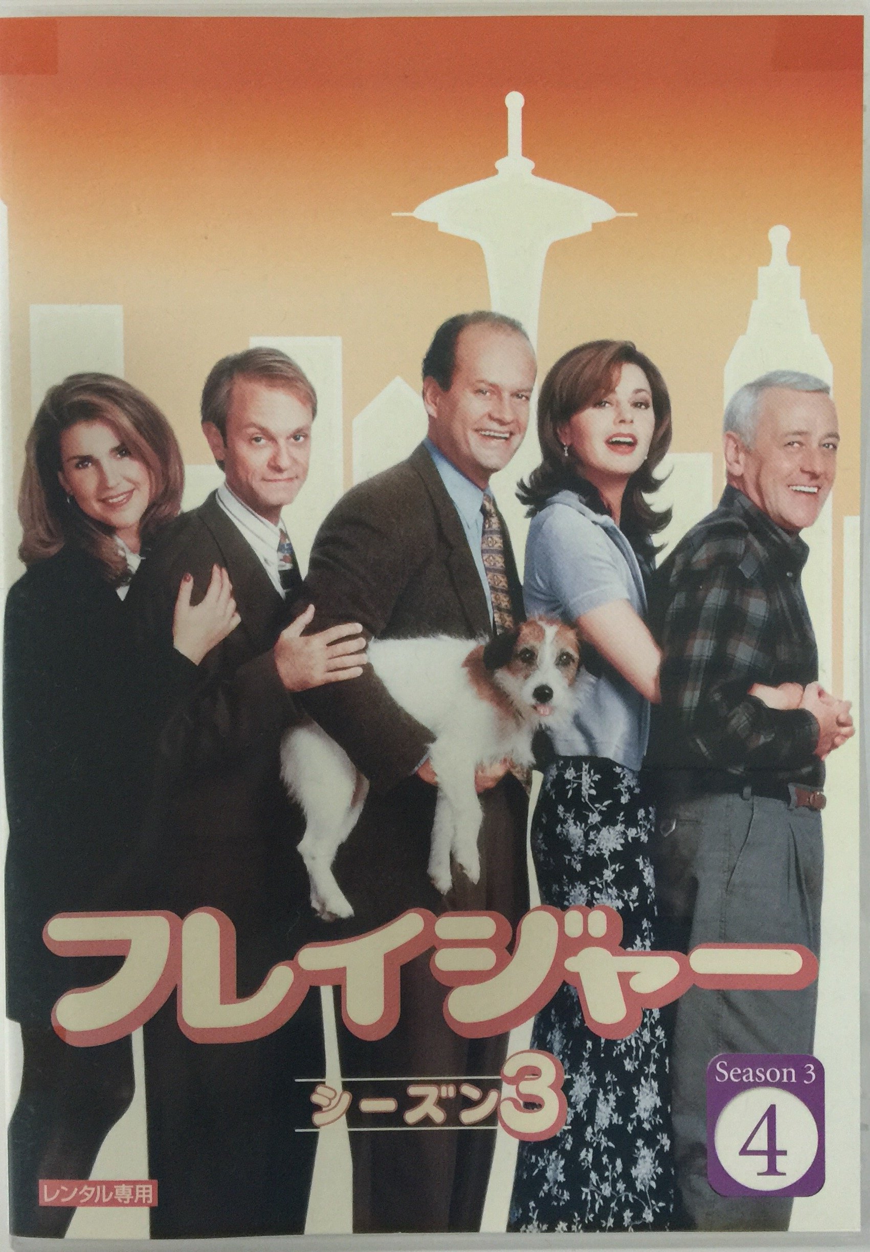 【中古】【非常に良い】フレイジャー 3rd 全4巻セット [レンタル落ち] [DVD] 24,346円