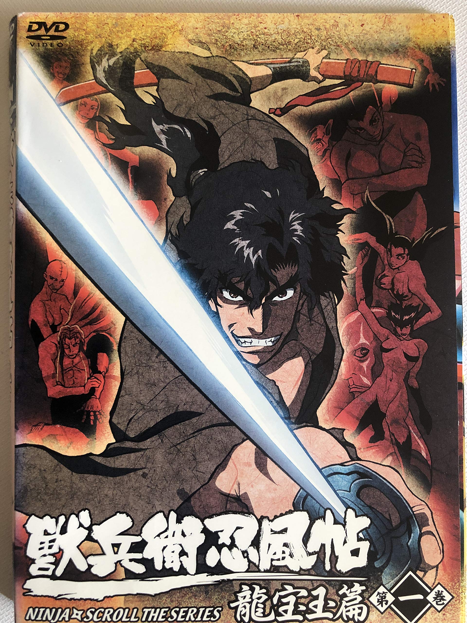【中古】【非常に良い】獣兵衛忍風帖 龍宝玉篇 全4巻セット [レンタル落ち] [DVD] 23,927円