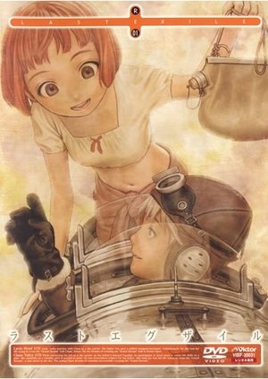 【中古】【非常に良い】ラストエグザイル 全13巻セット [レンタル落ち] [DVD]｜スカイマーケットプラス