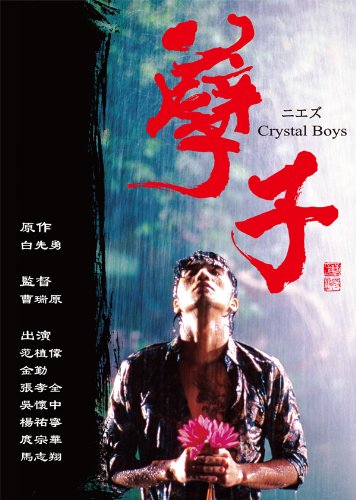【中古】【非常に良い】ニエズ?Crysｔal Boys [DVD]