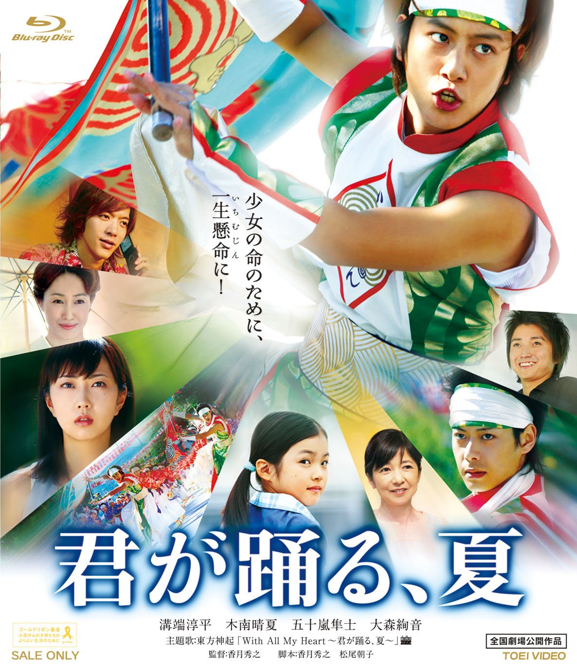 【中古】【非常に良い】君が踊る、夏【Blu-ray】