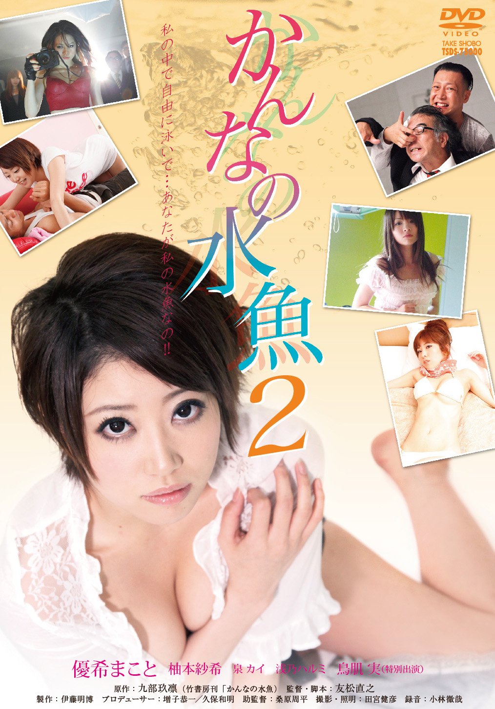 【中古】【非常に良い】かんなの水魚 2 [DVD]