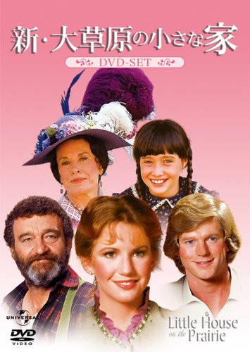 【中古】【非常に良い】新・大草原の小さな家 DVD-SET