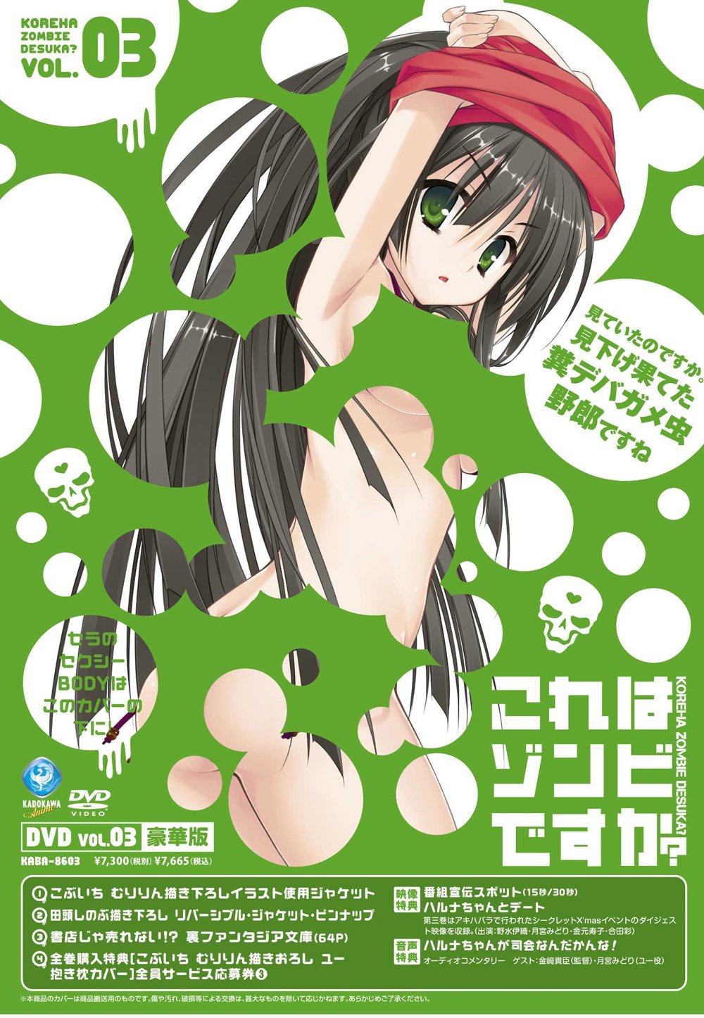 【中古】【非常に良い】これはゾンビですか？豪華版　第3巻 [DVD]