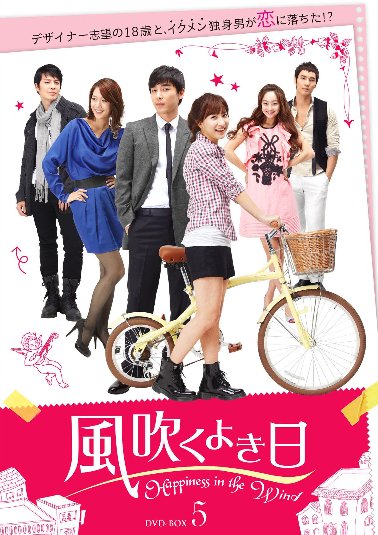 【中古】【非常に良い】風吹くよき日 DVD-BOX5|スカイマーケットプラス