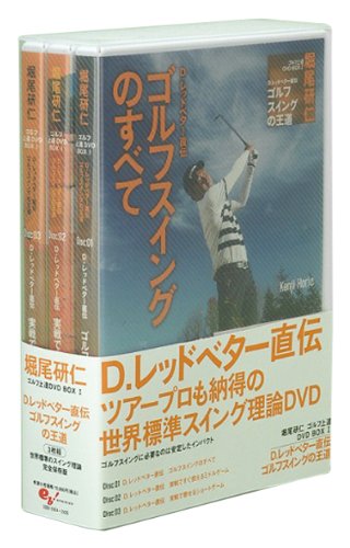 【中古】【非常に良い】堀尾研仁 ゴルフ上達DVD BOX I D.レッドベター直伝 ゴルフスイングの王道